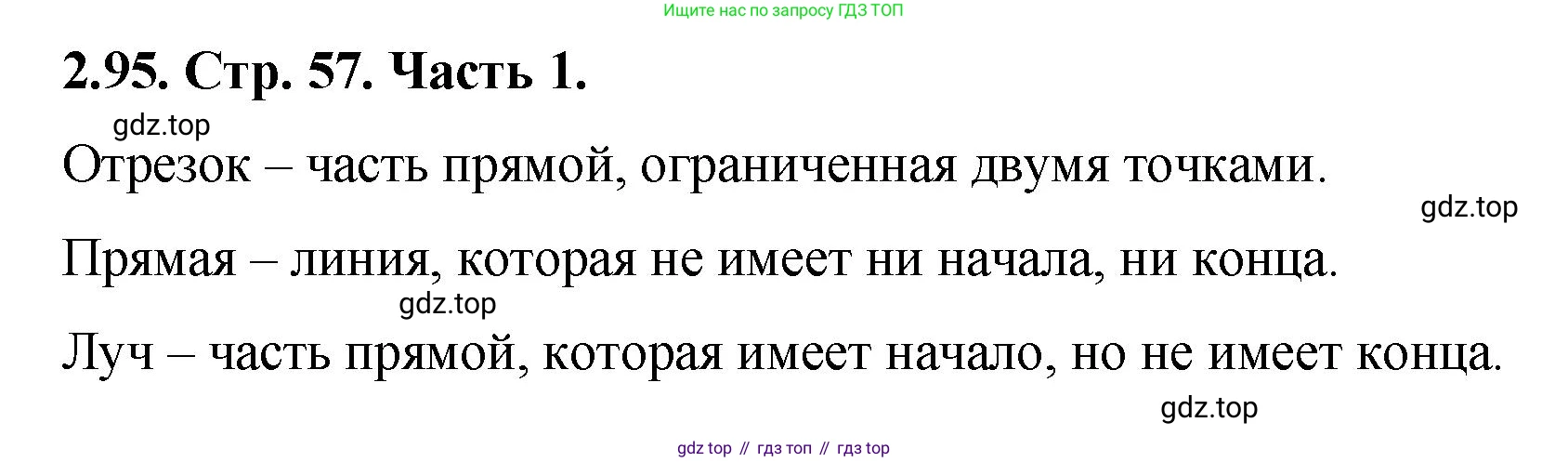 ГДЗ Математика, 5 класс Учебник, авторы: Виленкин Наум Яковлевич, Жохов Владимир Иванович, Чесноков Александр Семёнович, Александрова Лилия Александровна, Шварцбурд Семён Исаакович, издательство Просвещение, Москва, 2023, белого цвета, Часть 1, страница 57, номер 2.95, Решение 4