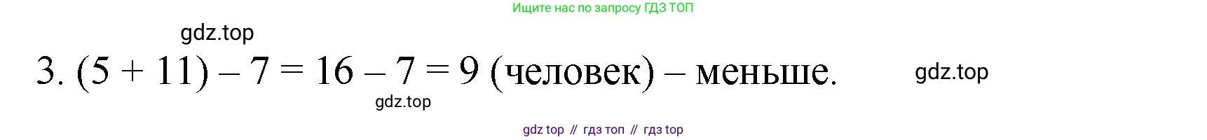 ГДЗ Математика, 5 класс Учебник, авторы: Виленкин Наум Яковлевич, Жохов Владимир Иванович, Чесноков Александр Семёнович, Александрова Лилия Александровна, Шварцбурд Семён Исаакович, издательство Просвещение, Москва, 2023, белого цвета, Часть 1, страница 51, номер 3, Решение 4