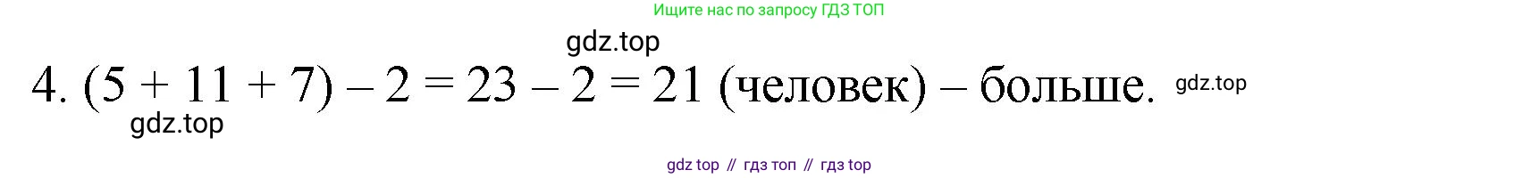 ГДЗ Математика, 5 класс Учебник, авторы: Виленкин Наум Яковлевич, Жохов Владимир Иванович, Чесноков Александр Семёнович, Александрова Лилия Александровна, Шварцбурд Семён Исаакович, издательство Просвещение, Москва, 2023, белого цвета, Часть 1, страница 51, номер 4, Решение 4
