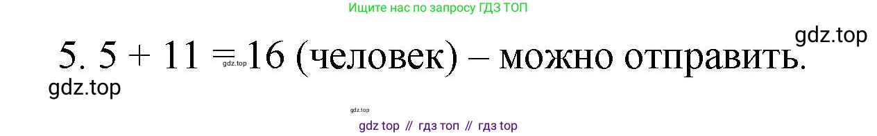 ГДЗ Математика, 5 класс Учебник, авторы: Виленкин Наум Яковлевич, Жохов Владимир Иванович, Чесноков Александр Семёнович, Александрова Лилия Александровна, Шварцбурд Семён Исаакович, издательство Просвещение, Москва, 2023, белого цвета, Часть 1, страница 51, номер 5, Решение 4