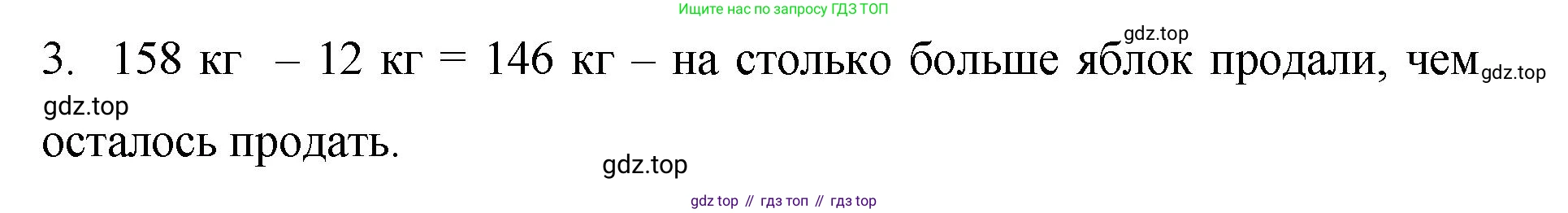ГДЗ Математика, 5 класс Учебник, авторы: Виленкин Наум Яковлевич, Жохов Владимир Иванович, Чесноков Александр Семёнович, Александрова Лилия Александровна, Шварцбурд Семён Исаакович, издательство Просвещение, Москва, 2023, белого цвета, Часть 1, страница 59, номер 3, Решение 4