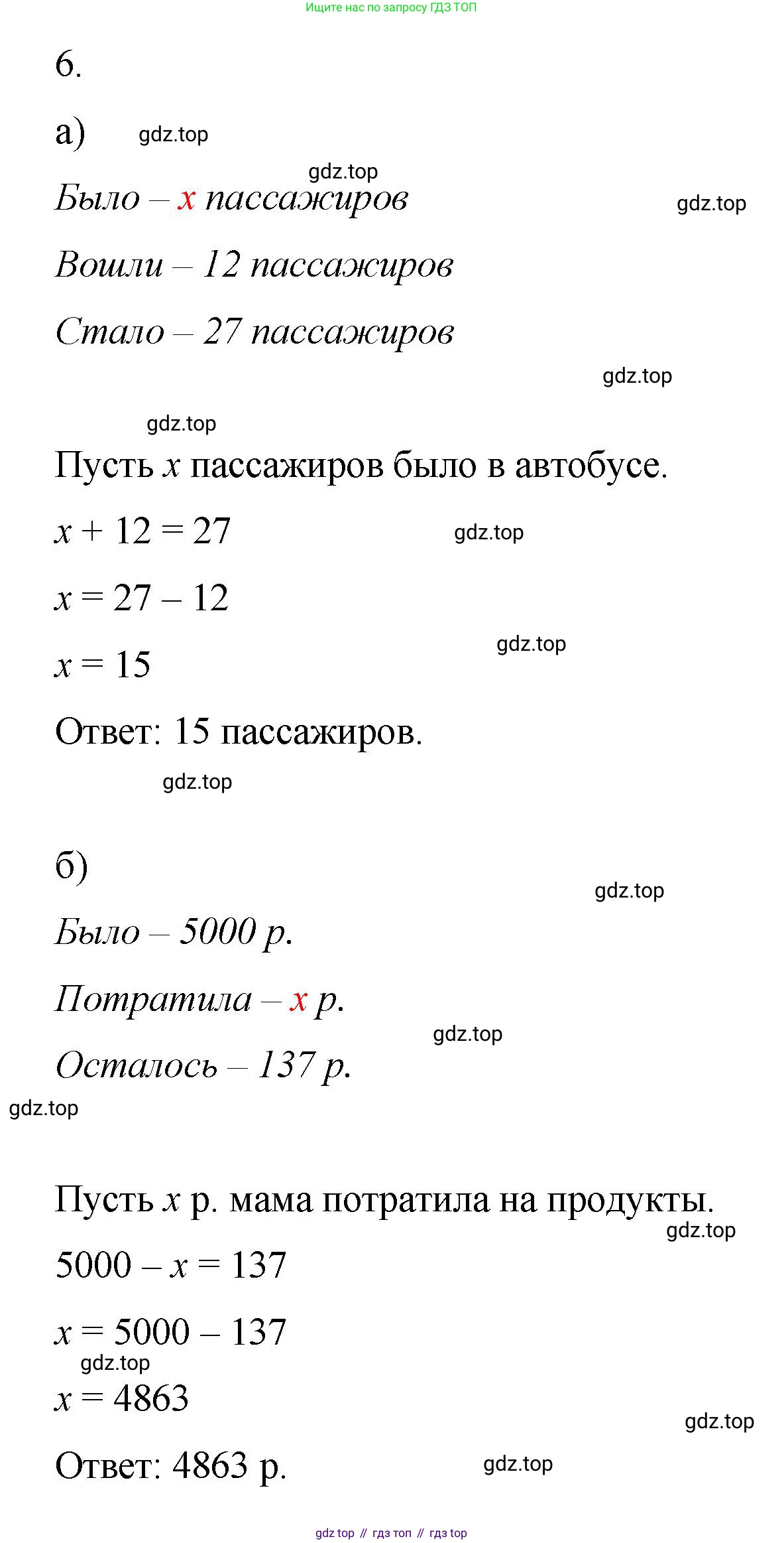 ГДЗ Математика, 5 класс Учебник, авторы: Виленкин Наум Яковлевич, Жохов Владимир Иванович, Чесноков Александр Семёнович, Александрова Лилия Александровна, Шварцбурд Семён Исаакович, издательство Просвещение, Москва, 2023, белого цвета, Часть 1, страница 76, номер 6, Решение 4