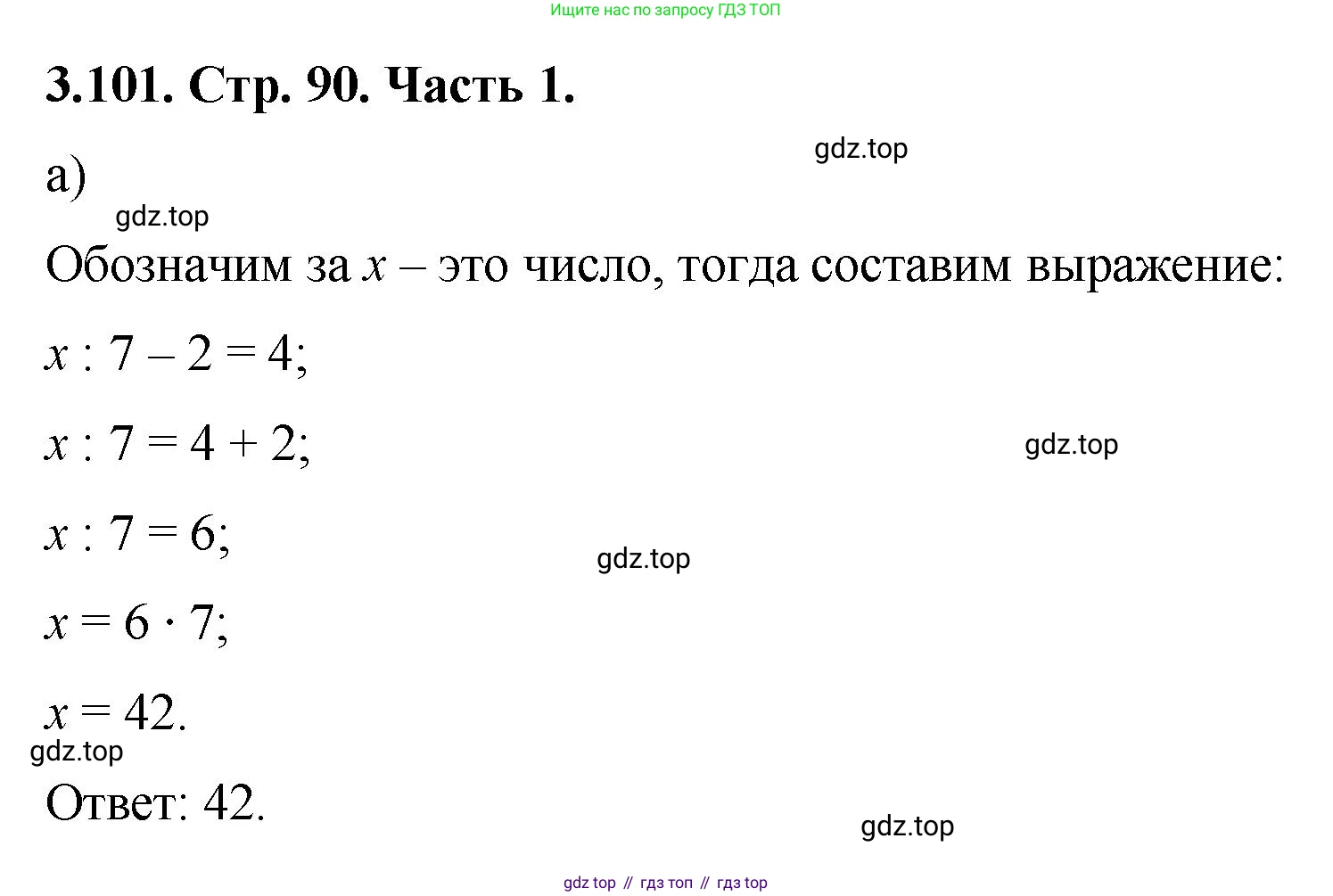 ГДЗ Математика, 5 класс Учебник, авторы: Виленкин Наум Яковлевич, Жохов Владимир Иванович, Чесноков Александр Семёнович, Александрова Лилия Александровна, Шварцбурд Семён Исаакович, издательство Просвещение, Москва, 2023, белого цвета, Часть 1, страница 90, номер 3.101, Решение 4