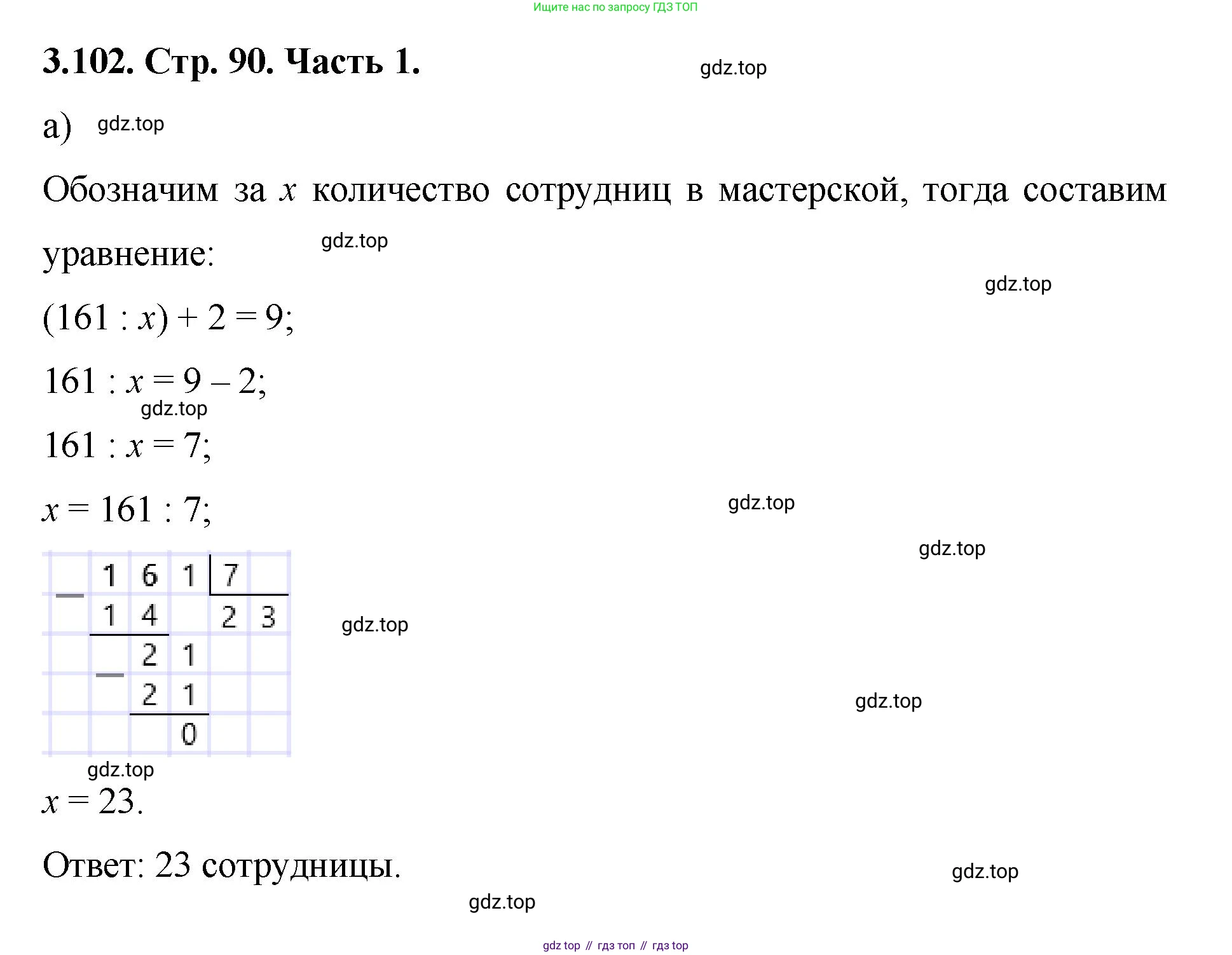 ГДЗ Математика, 5 класс Учебник, авторы: Виленкин Наум Яковлевич, Жохов Владимир Иванович, Чесноков Александр Семёнович, Александрова Лилия Александровна, Шварцбурд Семён Исаакович, издательство Просвещение, Москва, 2023, белого цвета, Часть 1, страница 90, номер 3.102, Решение 4