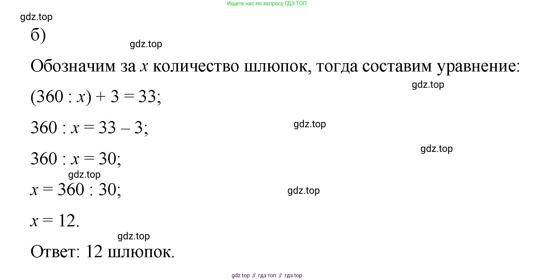 ГДЗ Математика, 5 класс Учебник, авторы: Виленкин Наум Яковлевич, Жохов Владимир Иванович, Чесноков Александр Семёнович, Александрова Лилия Александровна, Шварцбурд Семён Исаакович, издательство Просвещение, Москва, 2023, белого цвета, Часть 1, страница 90, номер 3.102, Решение 4 (продолжение 2)