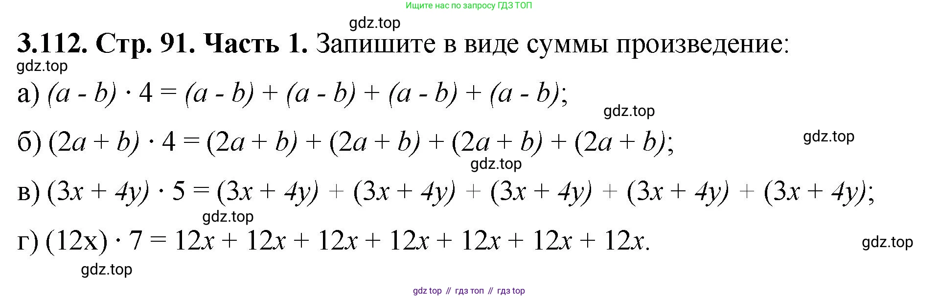 ГДЗ Математика, 5 класс Учебник, авторы: Виленкин Наум Яковлевич, Жохов Владимир Иванович, Чесноков Александр Семёнович, Александрова Лилия Александровна, Шварцбурд Семён Исаакович, издательство Просвещение, Москва, 2023, белого цвета, Часть 1, страница 91, номер 3.112, Решение 4
