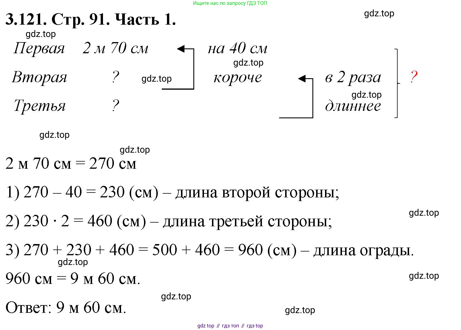ГДЗ Математика, 5 класс Учебник, авторы: Виленкин Наум Яковлевич, Жохов Владимир Иванович, Чесноков Александр Семёнович, Александрова Лилия Александровна, Шварцбурд Семён Исаакович, издательство Просвещение, Москва, 2023, белого цвета, Часть 1, страница 91, номер 3.121, Решение 4