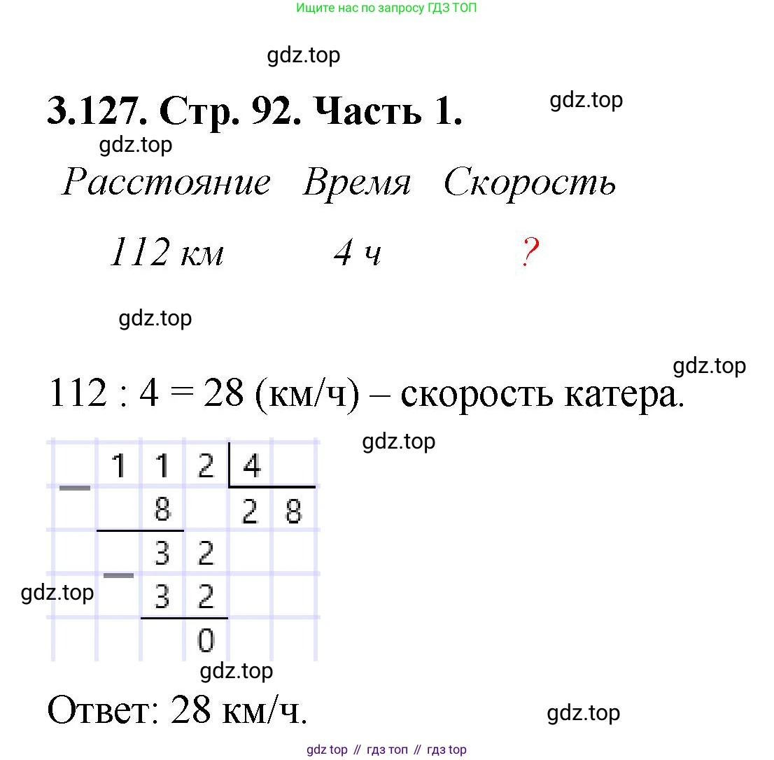 ГДЗ Математика, 5 класс Учебник, авторы: Виленкин Наум Яковлевич, Жохов Владимир Иванович, Чесноков Александр Семёнович, Александрова Лилия Александровна, Шварцбурд Семён Исаакович, издательство Просвещение, Москва, 2023, белого цвета, Часть 1, страница 92, номер 3.127, Решение 4