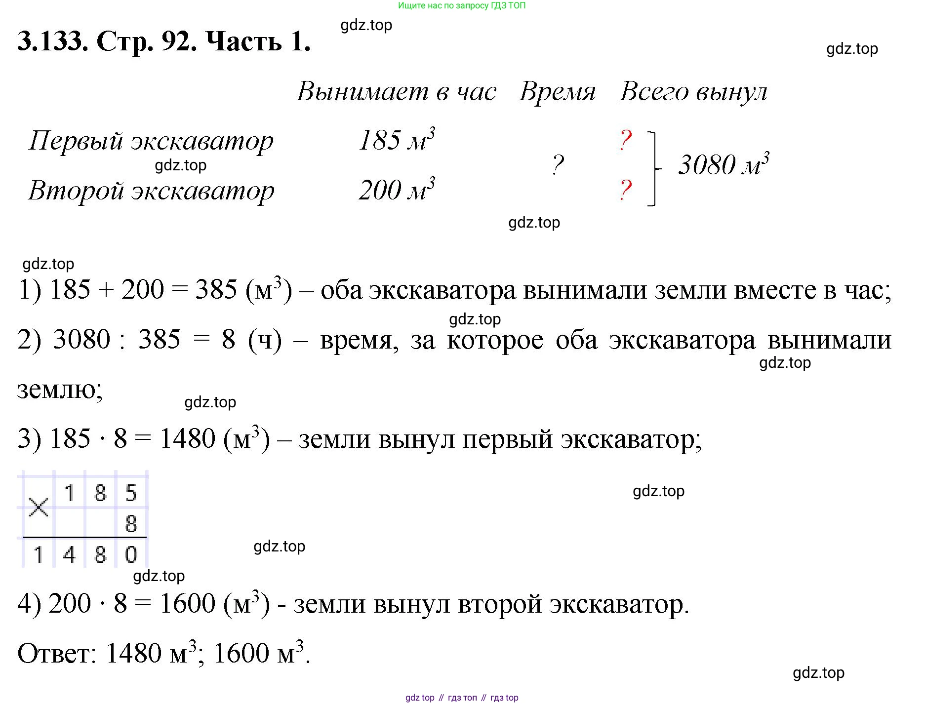 ГДЗ Математика, 5 класс Учебник, авторы: Виленкин Наум Яковлевич, Жохов Владимир Иванович, Чесноков Александр Семёнович, Александрова Лилия Александровна, Шварцбурд Семён Исаакович, издательство Просвещение, Москва, 2023, белого цвета, Часть 1, страница 92, номер 3.133, Решение 4