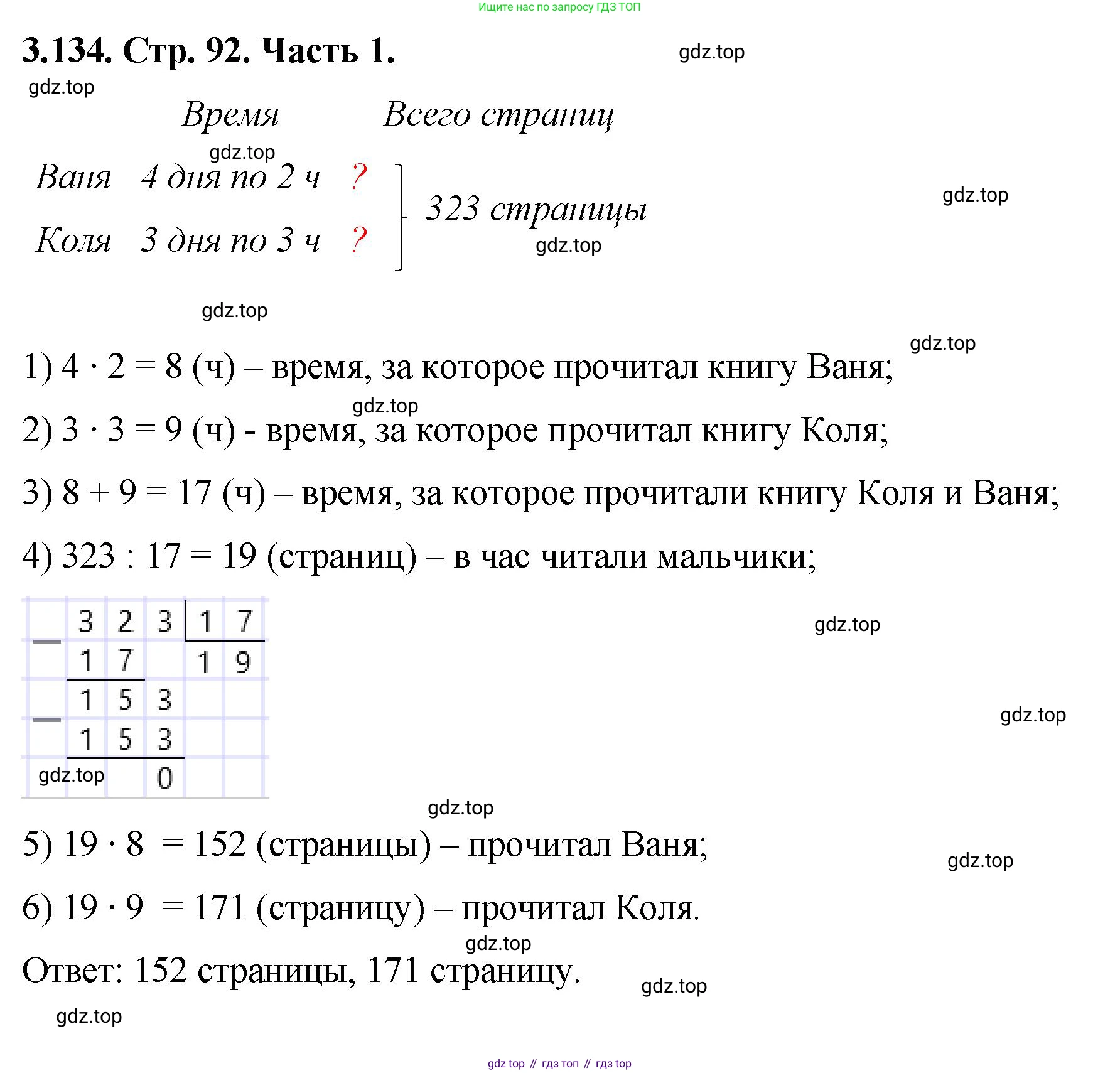 ГДЗ Математика, 5 класс Учебник, авторы: Виленкин Наум Яковлевич, Жохов Владимир Иванович, Чесноков Александр Семёнович, Александрова Лилия Александровна, Шварцбурд Семён Исаакович, издательство Просвещение, Москва, 2023, белого цвета, Часть 1, страница 92, номер 3.134, Решение 4
