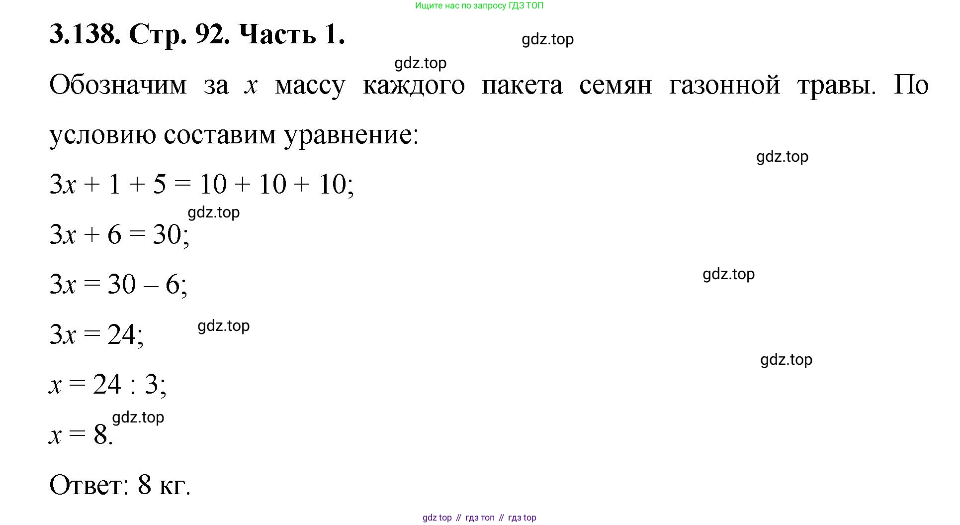 ГДЗ Математика, 5 класс Учебник, авторы: Виленкин Наум Яковлевич, Жохов Владимир Иванович, Чесноков Александр Семёнович, Александрова Лилия Александровна, Шварцбурд Семён Исаакович, издательство Просвещение, Москва, 2023, белого цвета, Часть 1, страница 92, номер 3.138, Решение 4
