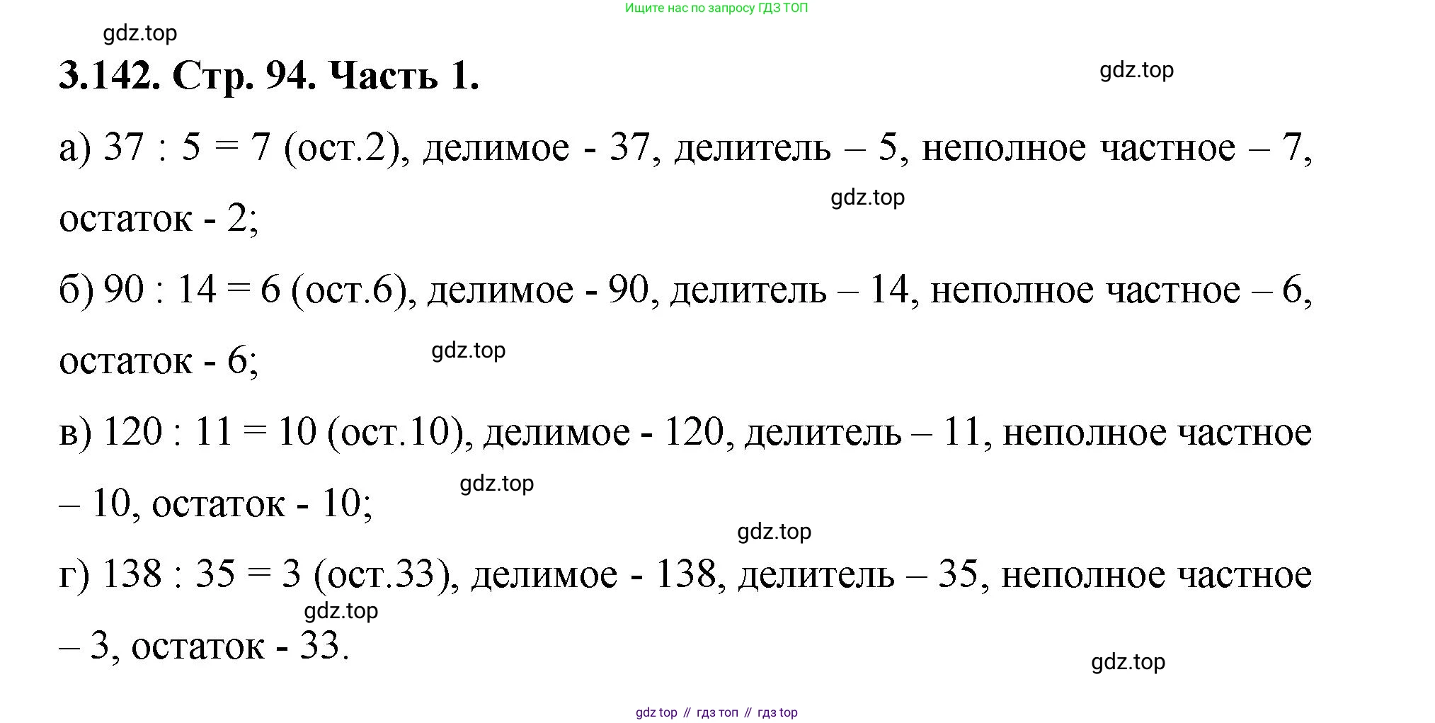 ГДЗ Математика, 5 класс Учебник, авторы: Виленкин Наум Яковлевич, Жохов Владимир Иванович, Чесноков Александр Семёнович, Александрова Лилия Александровна, Шварцбурд Семён Исаакович, издательство Просвещение, Москва, 2023, белого цвета, Часть 1, страница 94, номер 3.142, Решение 4
