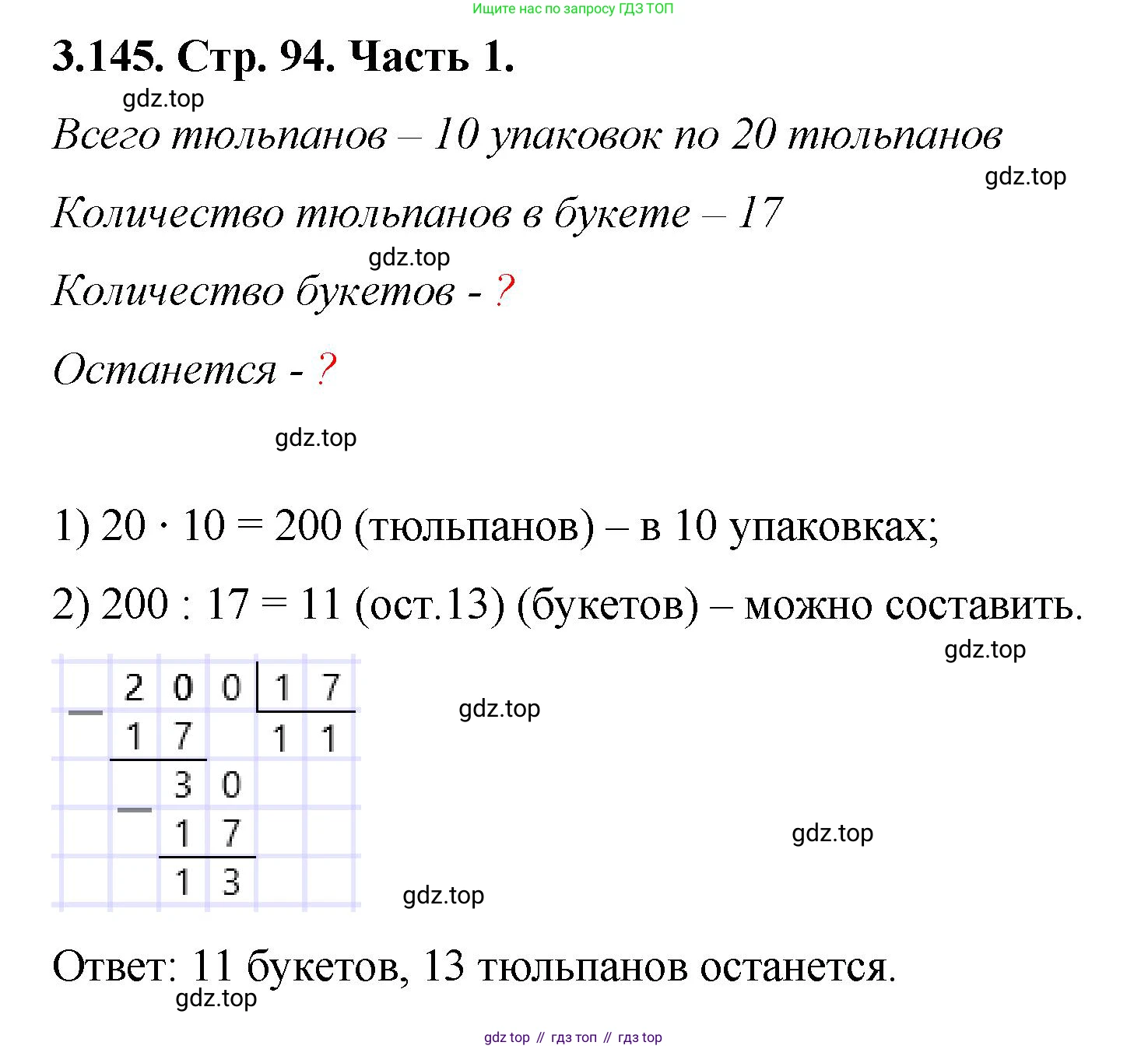 ГДЗ Математика, 5 класс Учебник, авторы: Виленкин Наум Яковлевич, Жохов Владимир Иванович, Чесноков Александр Семёнович, Александрова Лилия Александровна, Шварцбурд Семён Исаакович, издательство Просвещение, Москва, 2023, белого цвета, Часть 1, страница 94, номер 3.145, Решение 4