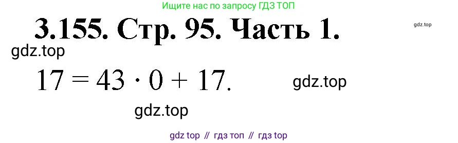 ГДЗ Математика, 5 класс Учебник, авторы: Виленкин Наум Яковлевич, Жохов Владимир Иванович, Чесноков Александр Семёнович, Александрова Лилия Александровна, Шварцбурд Семён Исаакович, издательство Просвещение, Москва, 2023, белого цвета, Часть 1, страница 95, номер 3.155, Решение 4