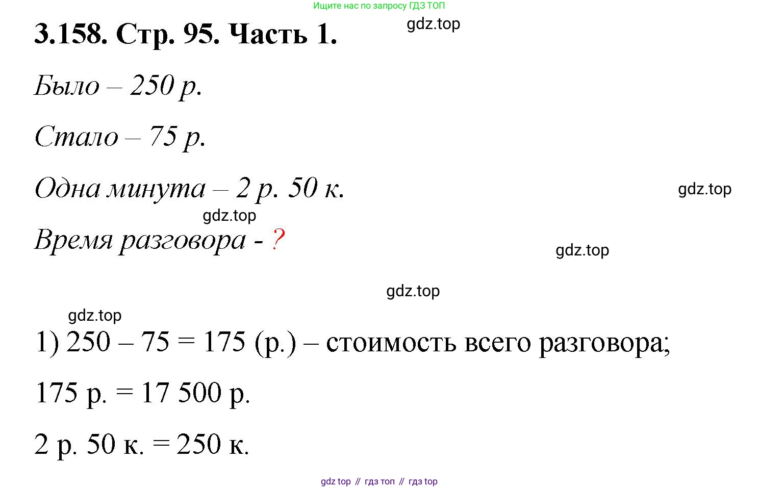ГДЗ Математика, 5 класс Учебник, авторы: Виленкин Наум Яковлевич, Жохов Владимир Иванович, Чесноков Александр Семёнович, Александрова Лилия Александровна, Шварцбурд Семён Исаакович, издательство Просвещение, Москва, 2023, белого цвета, Часть 1, страница 95, номер 3.158, Решение 4
