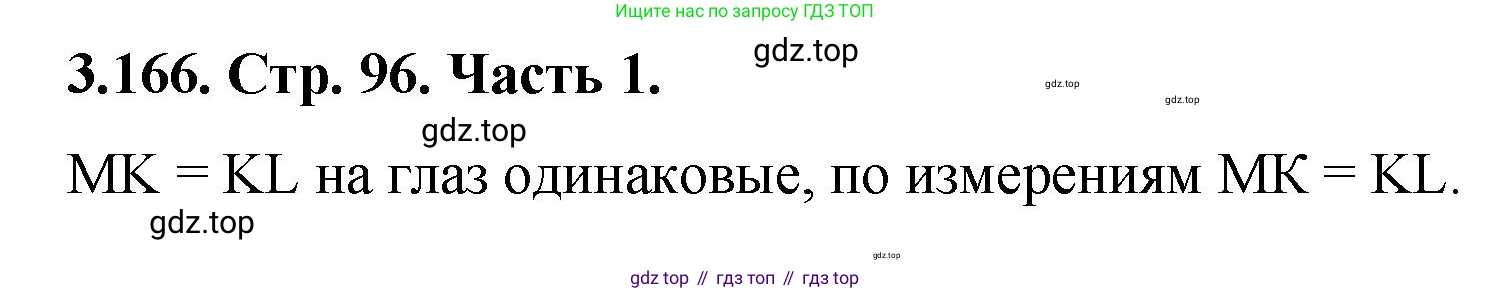 ГДЗ Математика, 5 класс Учебник, авторы: Виленкин Наум Яковлевич, Жохов Владимир Иванович, Чесноков Александр Семёнович, Александрова Лилия Александровна, Шварцбурд Семён Исаакович, издательство Просвещение, Москва, 2023, белого цвета, Часть 1, страница 96, номер 3.166, Решение 4