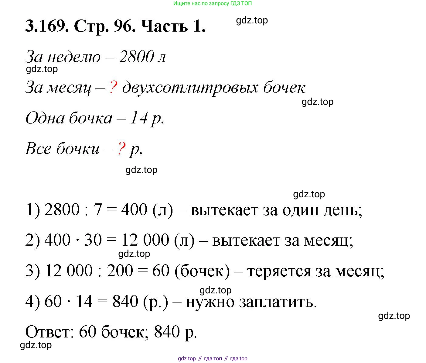 ГДЗ Математика, 5 класс Учебник, авторы: Виленкин Наум Яковлевич, Жохов Владимир Иванович, Чесноков Александр Семёнович, Александрова Лилия Александровна, Шварцбурд Семён Исаакович, издательство Просвещение, Москва, 2023, белого цвета, Часть 1, страница 96, номер 3.169, Решение 4