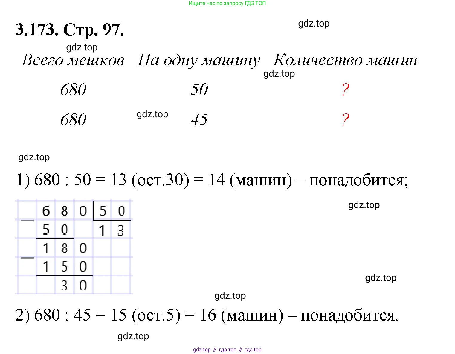 ГДЗ Математика, 5 класс Учебник, авторы: Виленкин Наум Яковлевич, Жохов Владимир Иванович, Чесноков Александр Семёнович, Александрова Лилия Александровна, Шварцбурд Семён Исаакович, издательство Просвещение, Москва, 2023, белого цвета, Часть 1, страница 97, номер 3.173, Решение 4