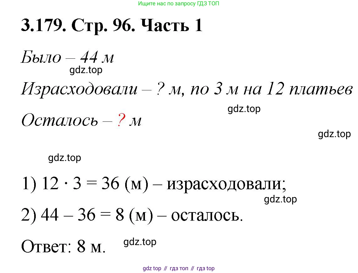 ГДЗ Математика, 5 класс Учебник, авторы: Виленкин Наум Яковлевич, Жохов Владимир Иванович, Чесноков Александр Семёнович, Александрова Лилия Александровна, Шварцбурд Семён Исаакович, издательство Просвещение, Москва, 2023, белого цвета, Часть 1, страница 97, номер 3.179, Решение 4