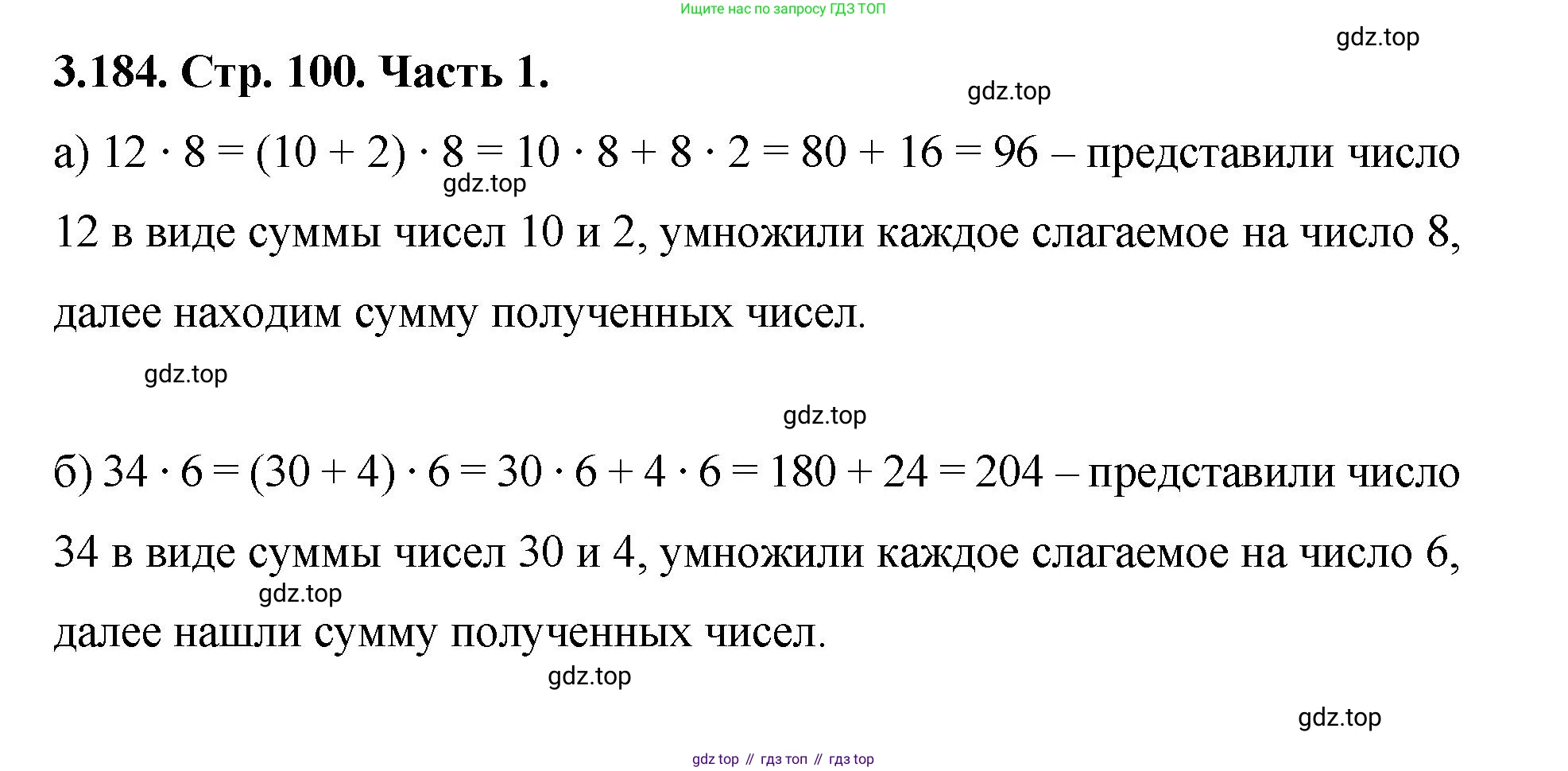ГДЗ Математика, 5 класс Учебник, авторы: Виленкин Наум Яковлевич, Жохов Владимир Иванович, Чесноков Александр Семёнович, Александрова Лилия Александровна, Шварцбурд Семён Исаакович, издательство Просвещение, Москва, 2023, белого цвета, Часть 1, страница 100, номер 3.184, Решение 4