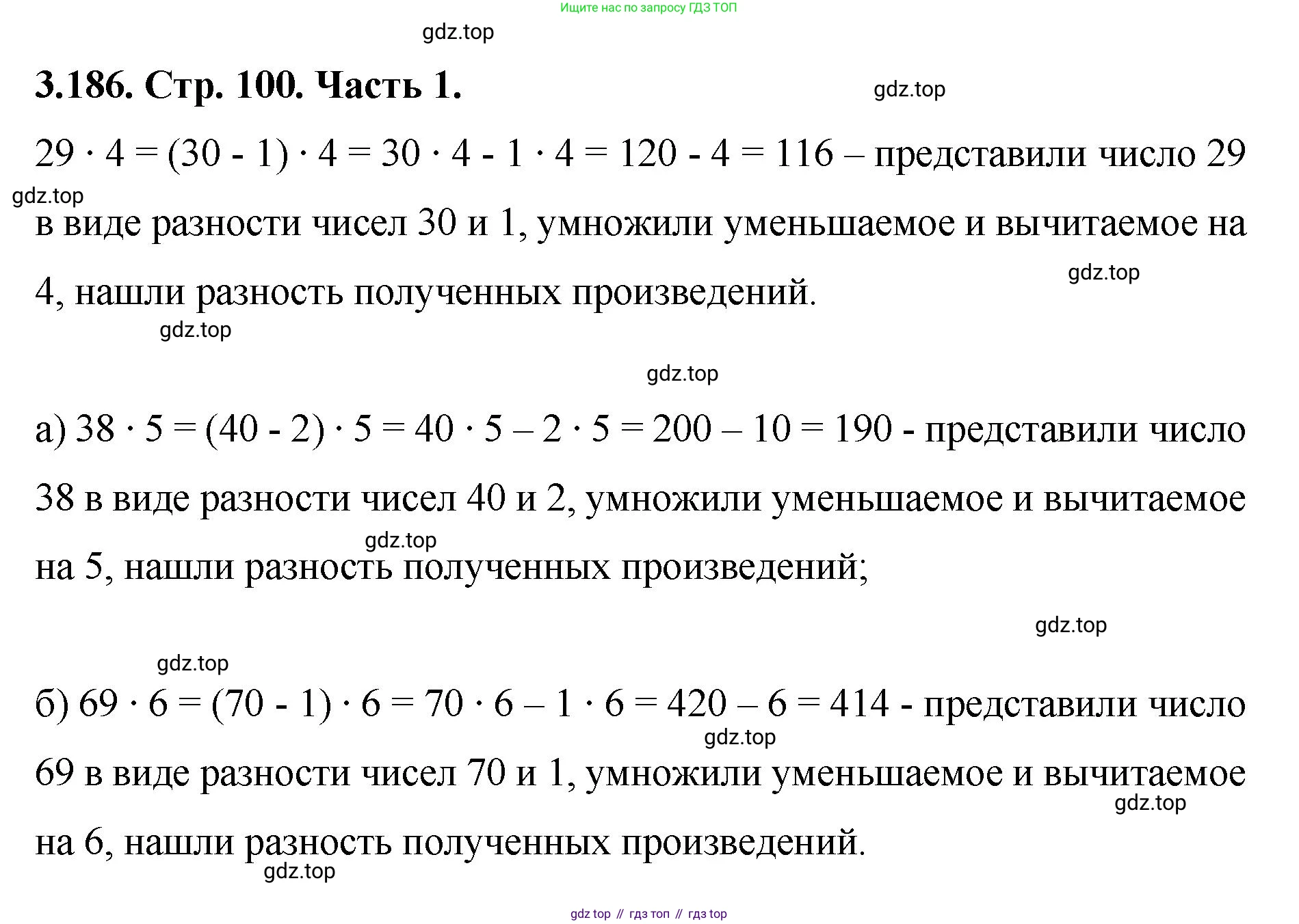 ГДЗ Математика, 5 класс Учебник, авторы: Виленкин Наум Яковлевич, Жохов Владимир Иванович, Чесноков Александр Семёнович, Александрова Лилия Александровна, Шварцбурд Семён Исаакович, издательство Просвещение, Москва, 2023, белого цвета, Часть 1, страница 100, номер 3.186, Решение 4