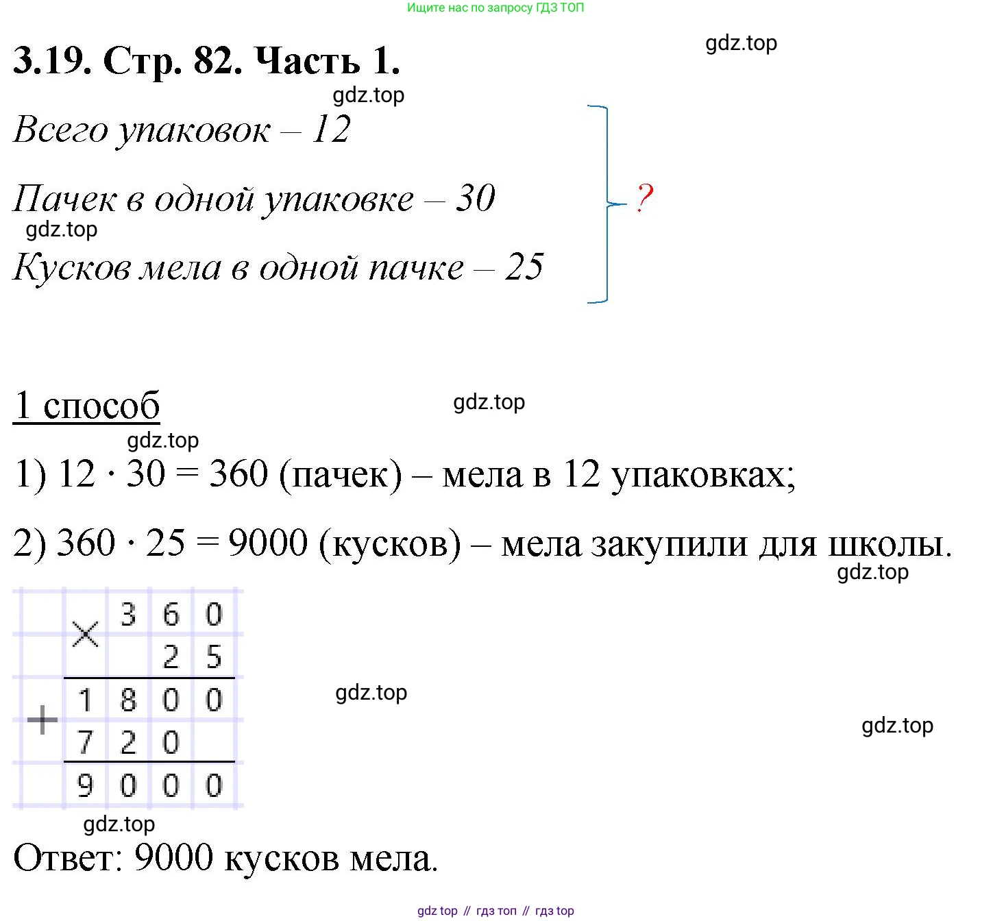 ГДЗ Математика, 5 класс Учебник, авторы: Виленкин Наум Яковлевич, Жохов Владимир Иванович, Чесноков Александр Семёнович, Александрова Лилия Александровна, Шварцбурд Семён Исаакович, издательство Просвещение, Москва, 2023, белого цвета, Часть 1, страница 82, номер 3.19, Решение 4