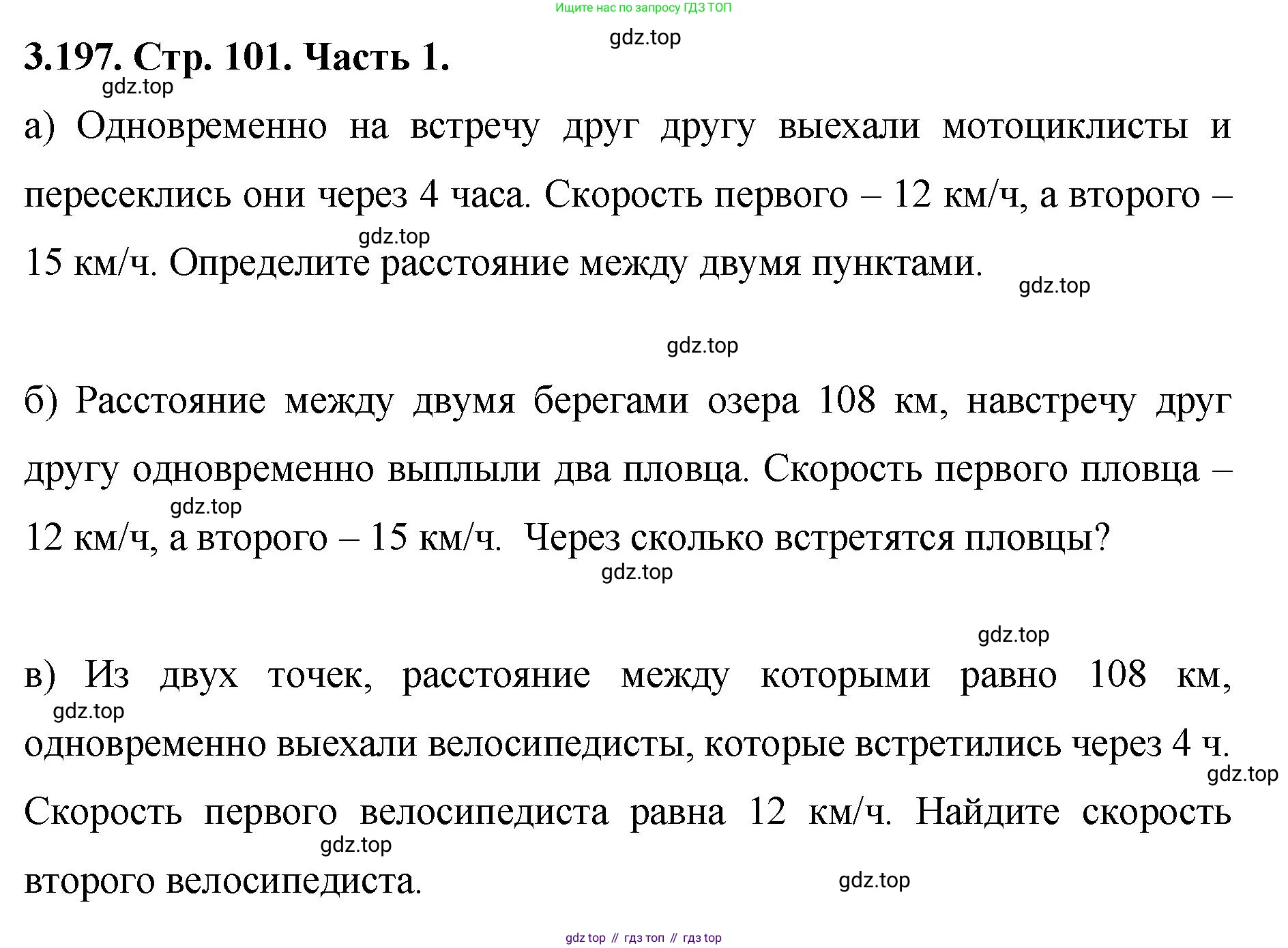 ГДЗ Математика, 5 класс Учебник, авторы: Виленкин Наум Яковлевич, Жохов Владимир Иванович, Чесноков Александр Семёнович, Александрова Лилия Александровна, Шварцбурд Семён Исаакович, издательство Просвещение, Москва, 2023, белого цвета, Часть 1, страница 101, номер 3.197, Решение 4