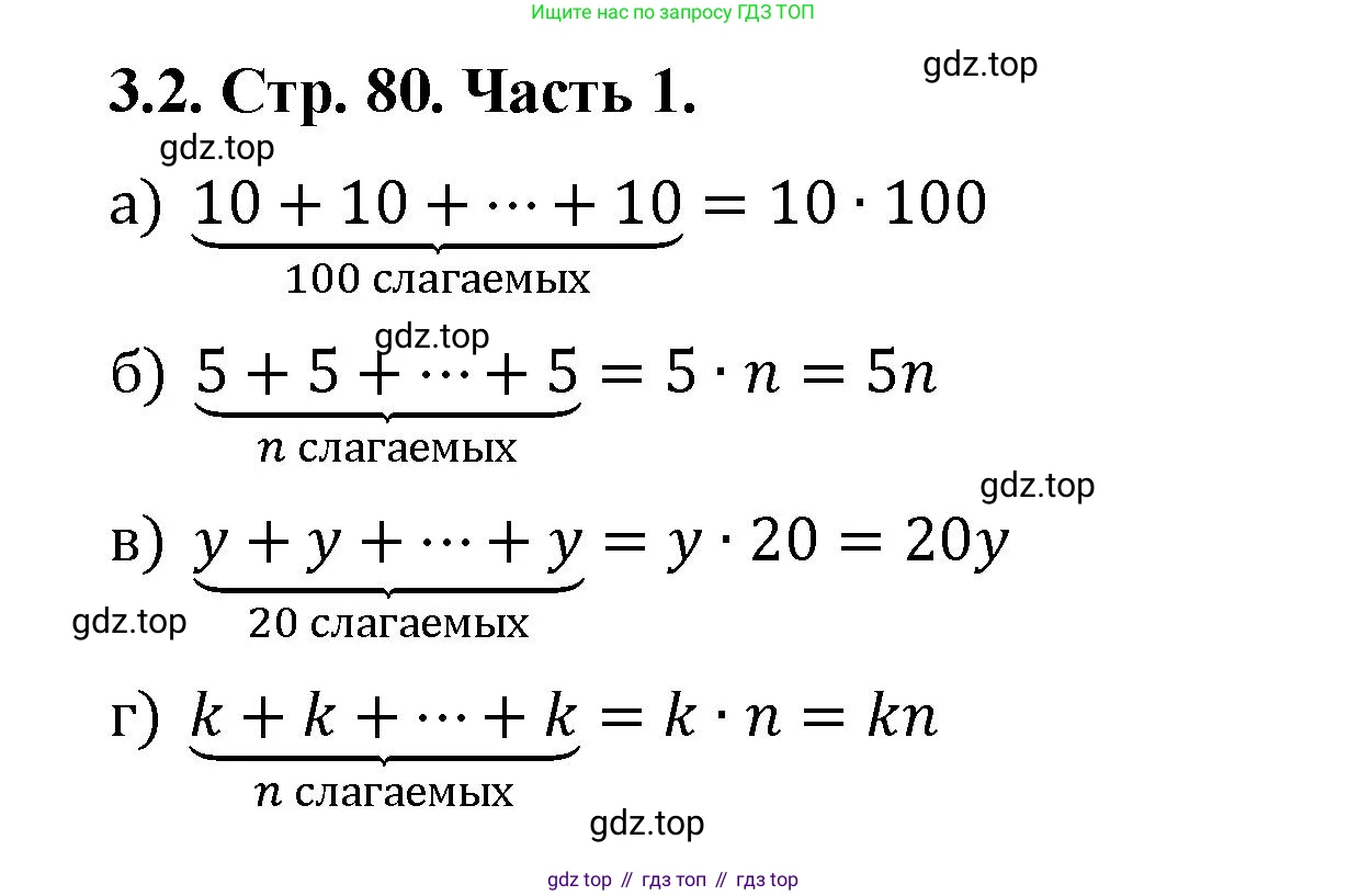 ГДЗ Математика, 5 класс Учебник, авторы: Виленкин Наум Яковлевич, Жохов Владимир Иванович, Чесноков Александр Семёнович, Александрова Лилия Александровна, Шварцбурд Семён Исаакович, издательство Просвещение, Москва, 2023, белого цвета, Часть 1, страница 80, номер 3.2, Решение 4