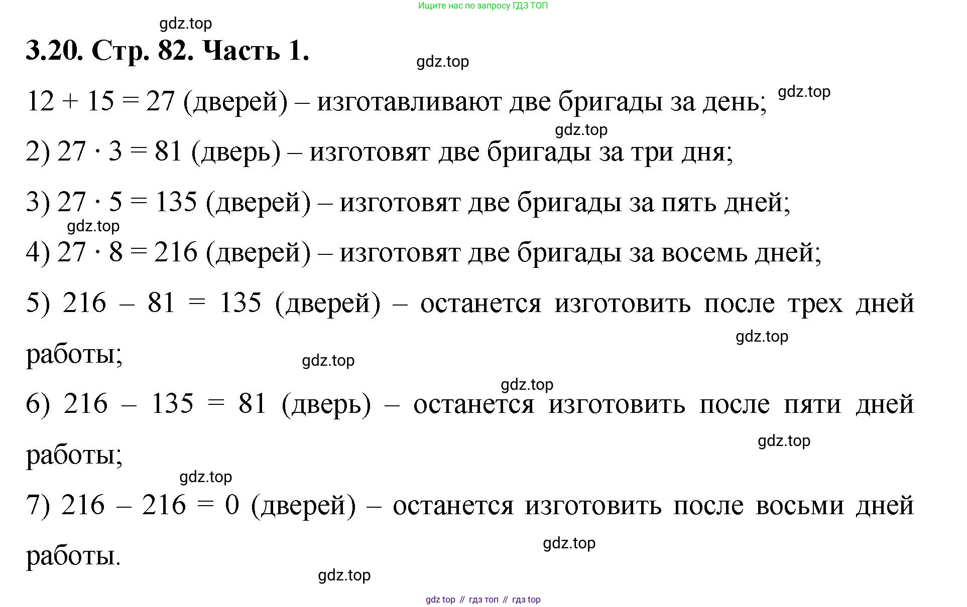 ГДЗ Математика, 5 класс Учебник, авторы: Виленкин Наум Яковлевич, Жохов Владимир Иванович, Чесноков Александр Семёнович, Александрова Лилия Александровна, Шварцбурд Семён Исаакович, издательство Просвещение, Москва, 2023, белого цвета, Часть 1, страница 82, номер 3.20, Решение 4