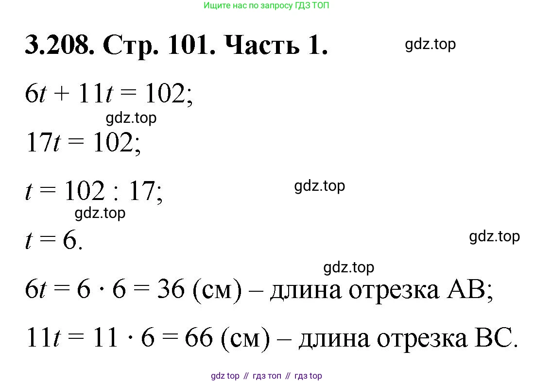 ГДЗ Математика, 5 класс Учебник, авторы: Виленкин Наум Яковлевич, Жохов Владимир Иванович, Чесноков Александр Семёнович, Александрова Лилия Александровна, Шварцбурд Семён Исаакович, издательство Просвещение, Москва, 2023, белого цвета, Часть 1, страница 101, номер 3.208, Решение 4