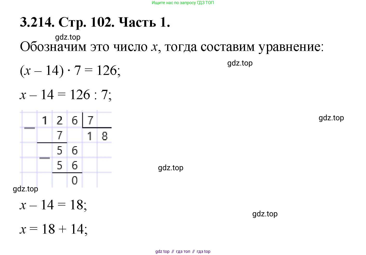 ГДЗ Математика, 5 класс Учебник, авторы: Виленкин Наум Яковлевич, Жохов Владимир Иванович, Чесноков Александр Семёнович, Александрова Лилия Александровна, Шварцбурд Семён Исаакович, издательство Просвещение, Москва, 2023, белого цвета, Часть 1, страница 102, номер 3.214, Решение 4