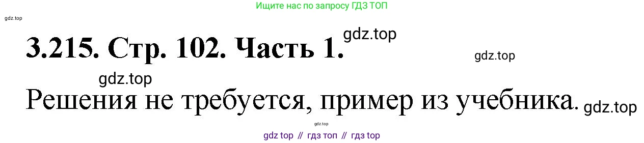 ГДЗ Математика, 5 класс Учебник, авторы: Виленкин Наум Яковлевич, Жохов Владимир Иванович, Чесноков Александр Семёнович, Александрова Лилия Александровна, Шварцбурд Семён Исаакович, издательство Просвещение, Москва, 2023, белого цвета, Часть 1, страница 102, номер 3.215, Решение 4