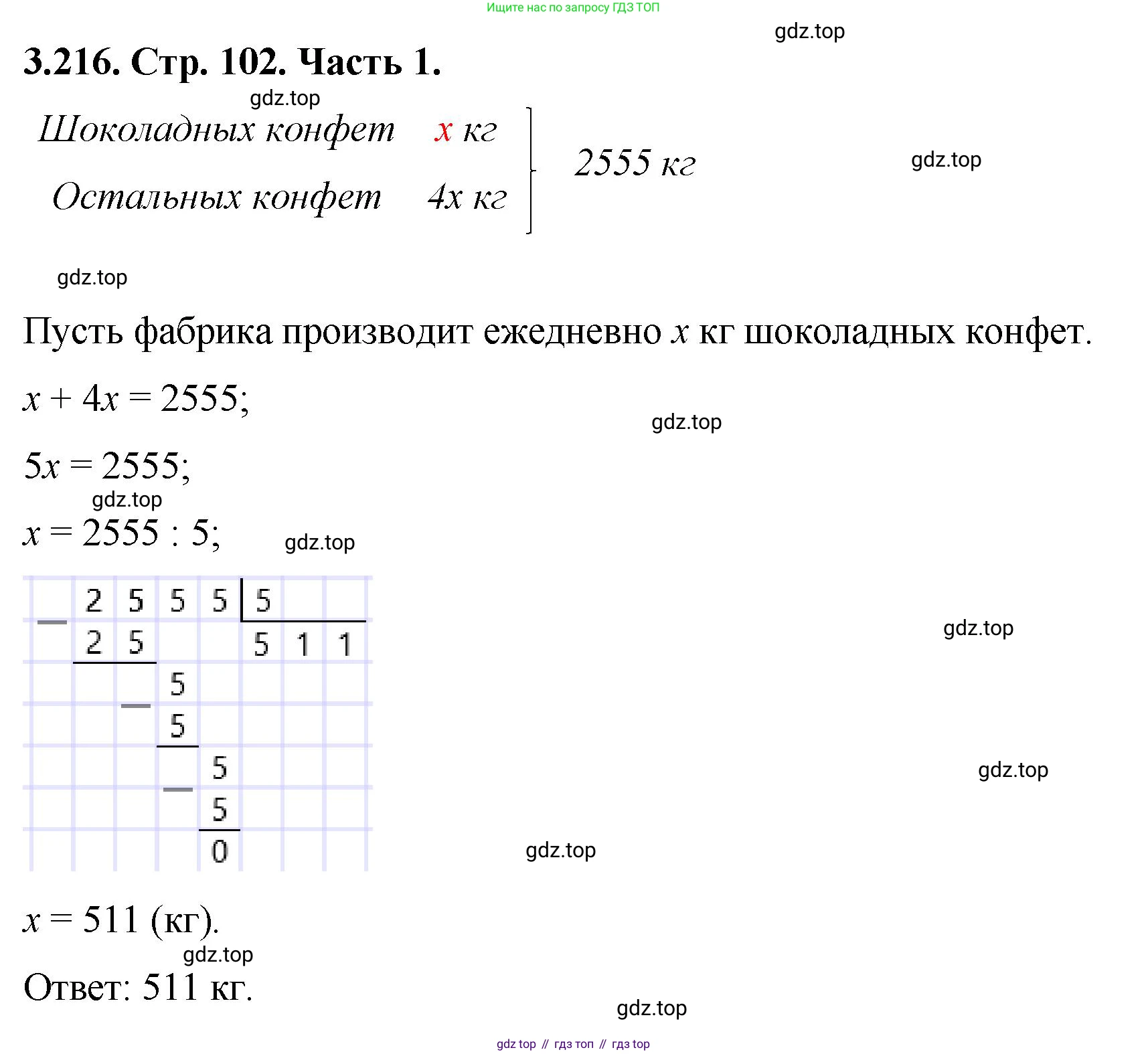 ГДЗ Математика, 5 класс Учебник, авторы: Виленкин Наум Яковлевич, Жохов Владимир Иванович, Чесноков Александр Семёнович, Александрова Лилия Александровна, Шварцбурд Семён Исаакович, издательство Просвещение, Москва, 2023, белого цвета, Часть 1, страница 102, номер 3.216, Решение 4