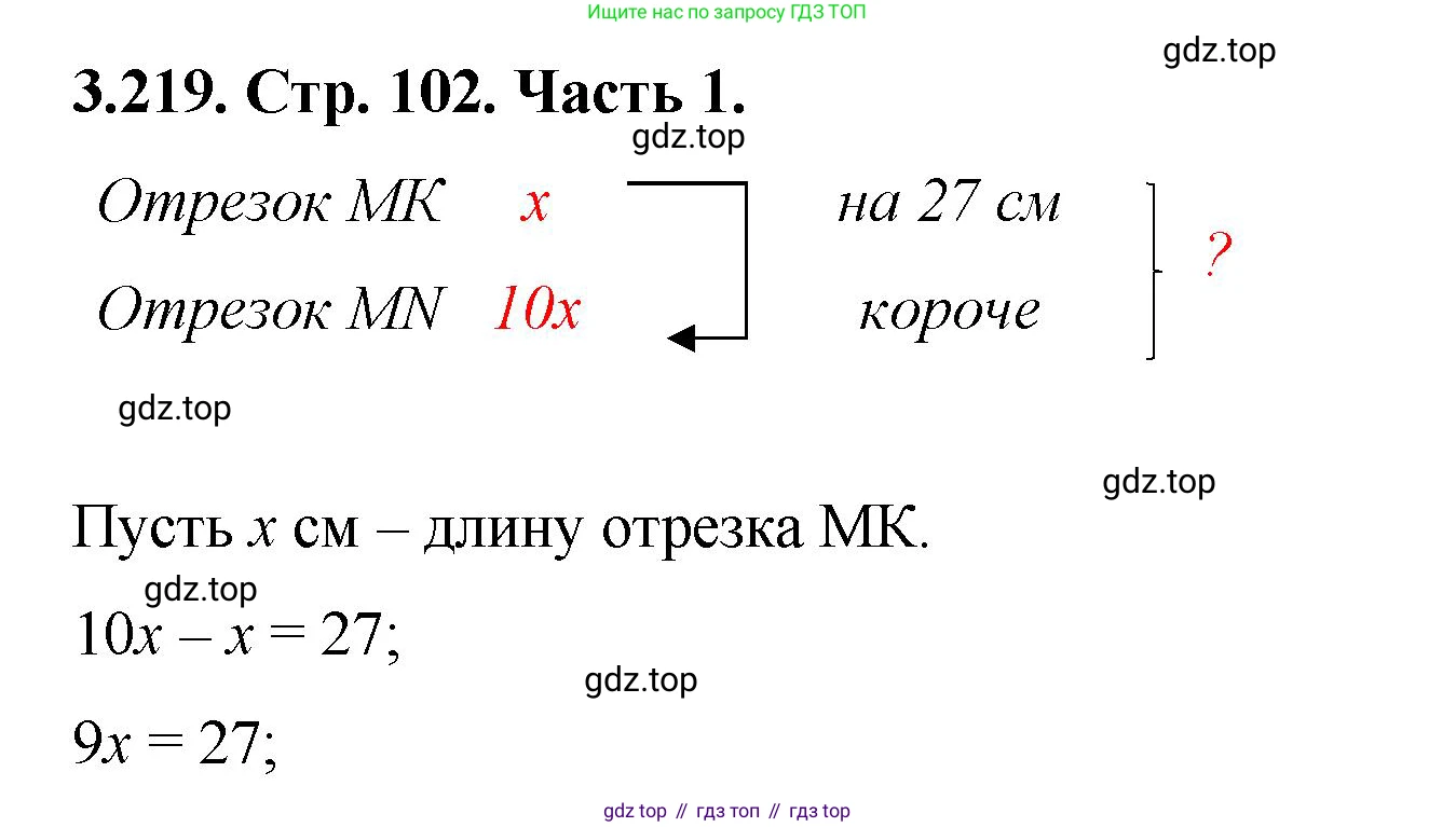 ГДЗ Математика, 5 класс Учебник, авторы: Виленкин Наум Яковлевич, Жохов Владимир Иванович, Чесноков Александр Семёнович, Александрова Лилия Александровна, Шварцбурд Семён Исаакович, издательство Просвещение, Москва, 2023, белого цвета, Часть 1, страница 102, номер 3.219, Решение 4