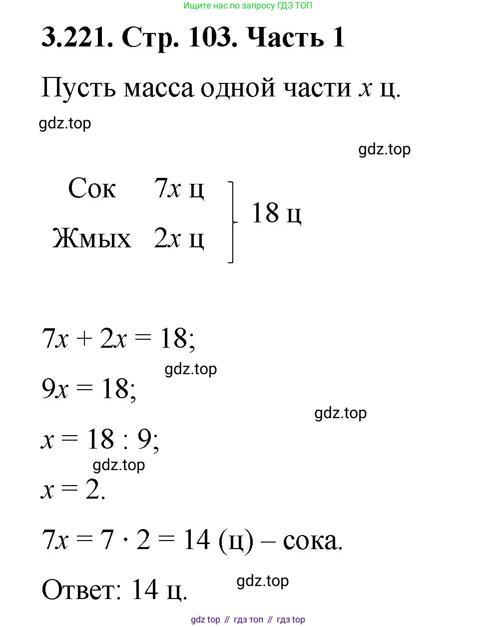 ГДЗ Математика, 5 класс Учебник, авторы: Виленкин Наум Яковлевич, Жохов Владимир Иванович, Чесноков Александр Семёнович, Александрова Лилия Александровна, Шварцбурд Семён Исаакович, издательство Просвещение, Москва, 2023, белого цвета, Часть 1, страница 103, номер 3.221, Решение 4