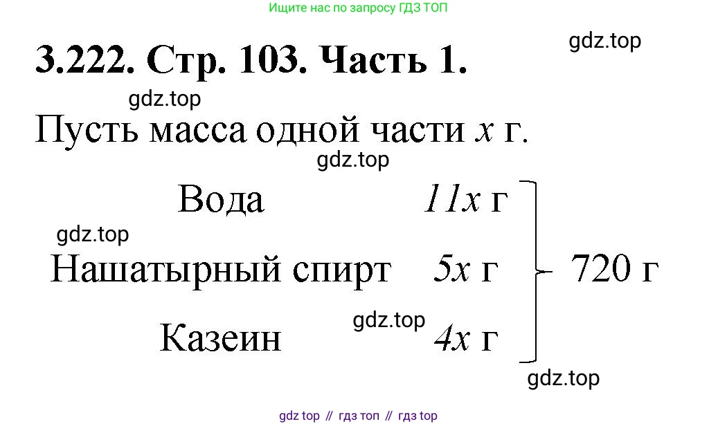 ГДЗ Математика, 5 класс Учебник, авторы: Виленкин Наум Яковлевич, Жохов Владимир Иванович, Чесноков Александр Семёнович, Александрова Лилия Александровна, Шварцбурд Семён Исаакович, издательство Просвещение, Москва, 2023, белого цвета, Часть 1, страница 103, номер 3.222, Решение 4