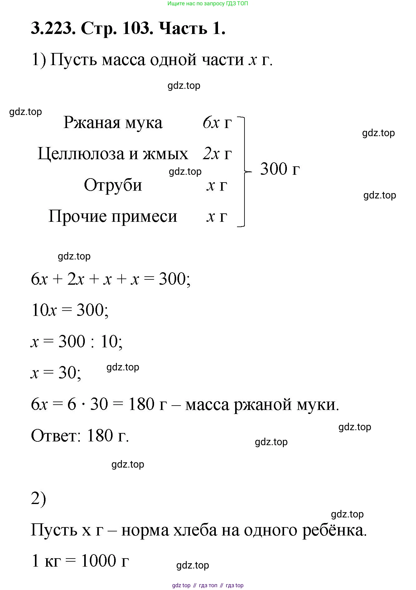 ГДЗ Математика, 5 класс Учебник, авторы: Виленкин Наум Яковлевич, Жохов Владимир Иванович, Чесноков Александр Семёнович, Александрова Лилия Александровна, Шварцбурд Семён Исаакович, издательство Просвещение, Москва, 2023, белого цвета, Часть 1, страница 103, номер 3.223, Решение 4