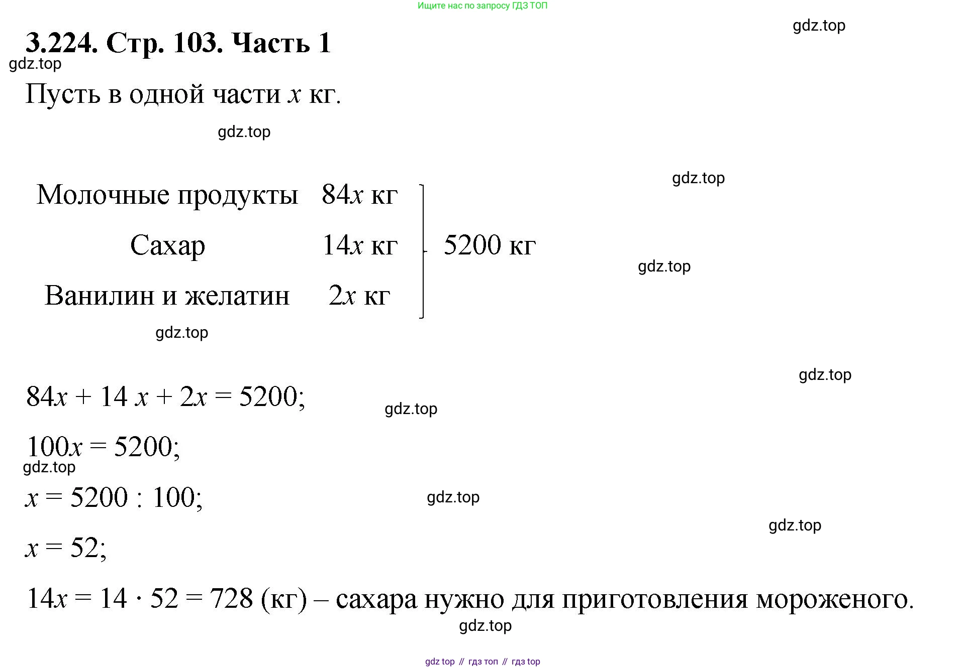 ГДЗ Математика, 5 класс Учебник, авторы: Виленкин Наум Яковлевич, Жохов Владимир Иванович, Чесноков Александр Семёнович, Александрова Лилия Александровна, Шварцбурд Семён Исаакович, издательство Просвещение, Москва, 2023, белого цвета, Часть 1, страница 103, номер 3.224, Решение 4