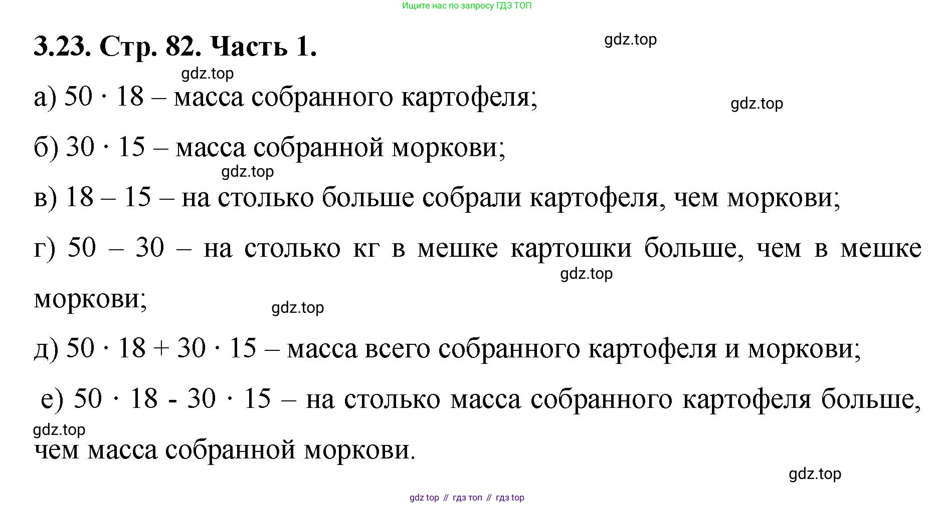 ГДЗ Математика, 5 класс Учебник, авторы: Виленкин Наум Яковлевич, Жохов Владимир Иванович, Чесноков Александр Семёнович, Александрова Лилия Александровна, Шварцбурд Семён Исаакович, издательство Просвещение, Москва, 2023, белого цвета, Часть 1, страница 82, номер 3.23, Решение 4