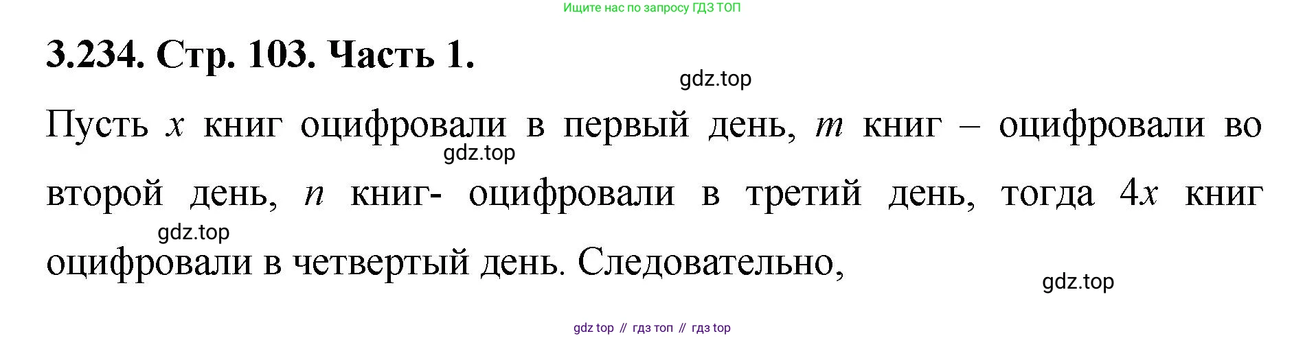 ГДЗ Математика, 5 класс Учебник, авторы: Виленкин Наум Яковлевич, Жохов Владимир Иванович, Чесноков Александр Семёнович, Александрова Лилия Александровна, Шварцбурд Семён Исаакович, издательство Просвещение, Москва, 2023, белого цвета, Часть 1, страница 103, номер 3.234, Решение 4