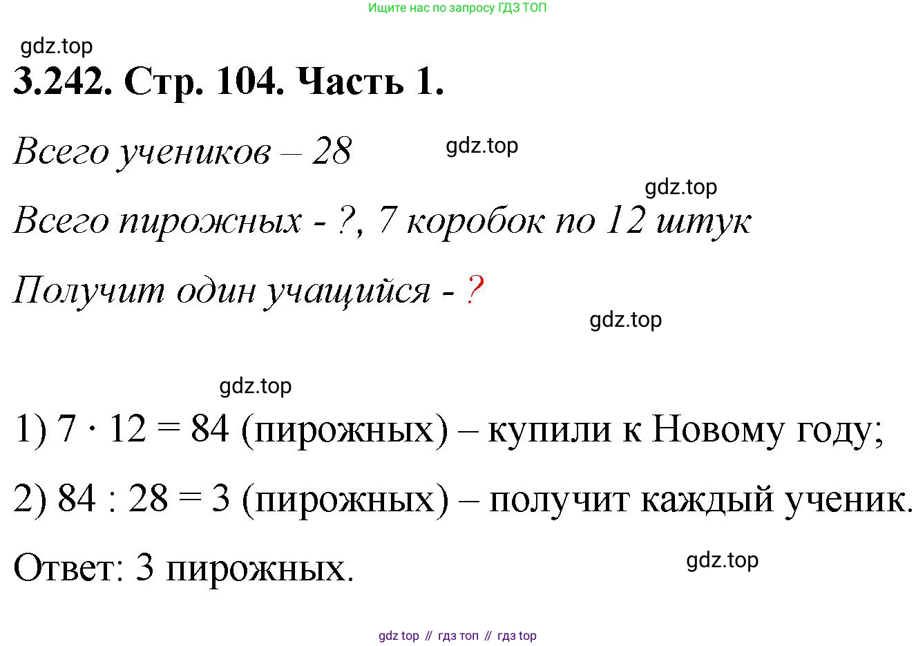 ГДЗ Математика, 5 класс Учебник, авторы: Виленкин Наум Яковлевич, Жохов Владимир Иванович, Чесноков Александр Семёнович, Александрова Лилия Александровна, Шварцбурд Семён Исаакович, издательство Просвещение, Москва, 2023, белого цвета, Часть 1, страница 104, номер 3.242, Решение 4