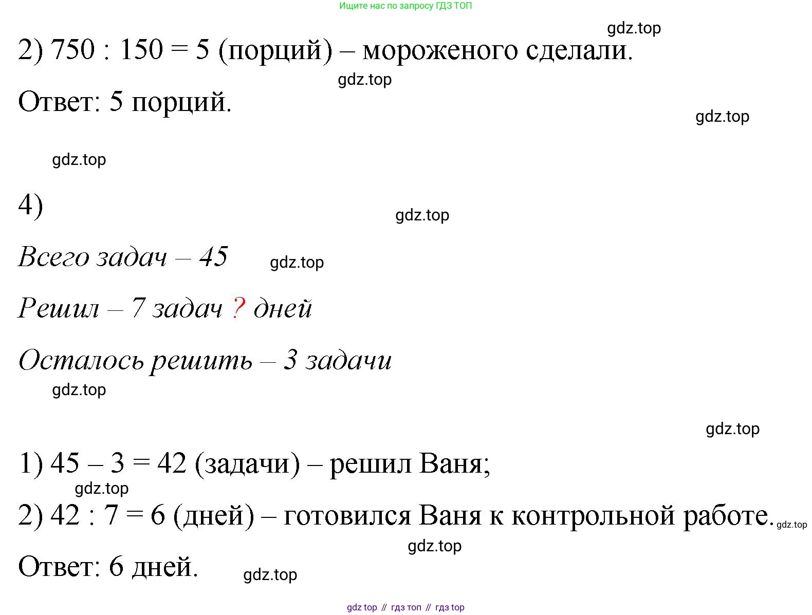 ГДЗ Математика, 5 класс Учебник, авторы: Виленкин Наум Яковлевич, Жохов Владимир Иванович, Чесноков Александр Семёнович, Александрова Лилия Александровна, Шварцбурд Семён Исаакович, издательство Просвещение, Москва, 2023, белого цвета, Часть 1, страница 104, номер 3.244, Решение 4 (продолжение 2)