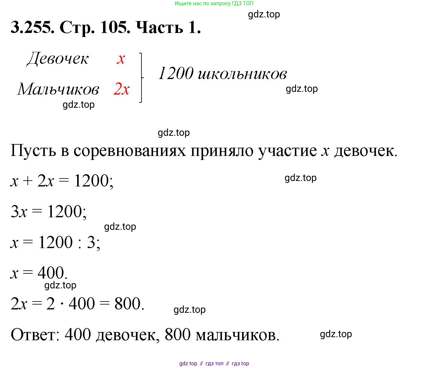 ГДЗ Математика, 5 класс Учебник, авторы: Виленкин Наум Яковлевич, Жохов Владимир Иванович, Чесноков Александр Семёнович, Александрова Лилия Александровна, Шварцбурд Семён Исаакович, издательство Просвещение, Москва, 2023, белого цвета, Часть 1, страница 105, номер 3.255, Решение 4