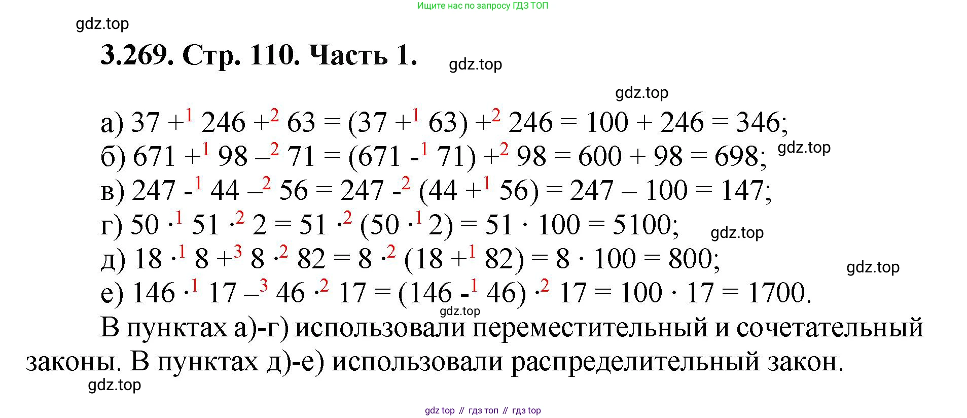 ГДЗ Математика, 5 класс Учебник, авторы: Виленкин Наум Яковлевич, Жохов Владимир Иванович, Чесноков Александр Семёнович, Александрова Лилия Александровна, Шварцбурд Семён Исаакович, издательство Просвещение, Москва, 2023, белого цвета, Часть 1, страница 110, номер 3.269, Решение 4