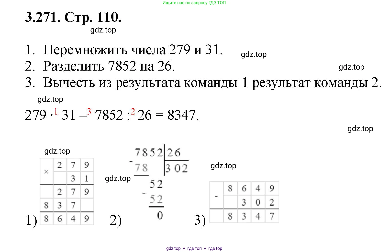 ГДЗ Математика, 5 класс Учебник, авторы: Виленкин Наум Яковлевич, Жохов Владимир Иванович, Чесноков Александр Семёнович, Александрова Лилия Александровна, Шварцбурд Семён Исаакович, издательство Просвещение, Москва, 2023, белого цвета, Часть 1, страница 110, номер 3.271, Решение 4