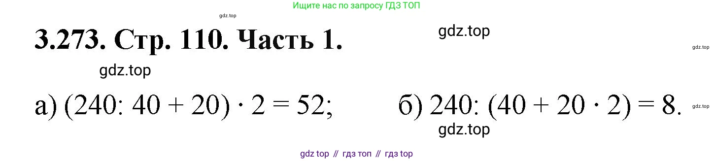ГДЗ Математика, 5 класс Учебник, авторы: Виленкин Наум Яковлевич, Жохов Владимир Иванович, Чесноков Александр Семёнович, Александрова Лилия Александровна, Шварцбурд Семён Исаакович, издательство Просвещение, Москва, 2023, белого цвета, Часть 1, страница 110, номер 3.273, Решение 4