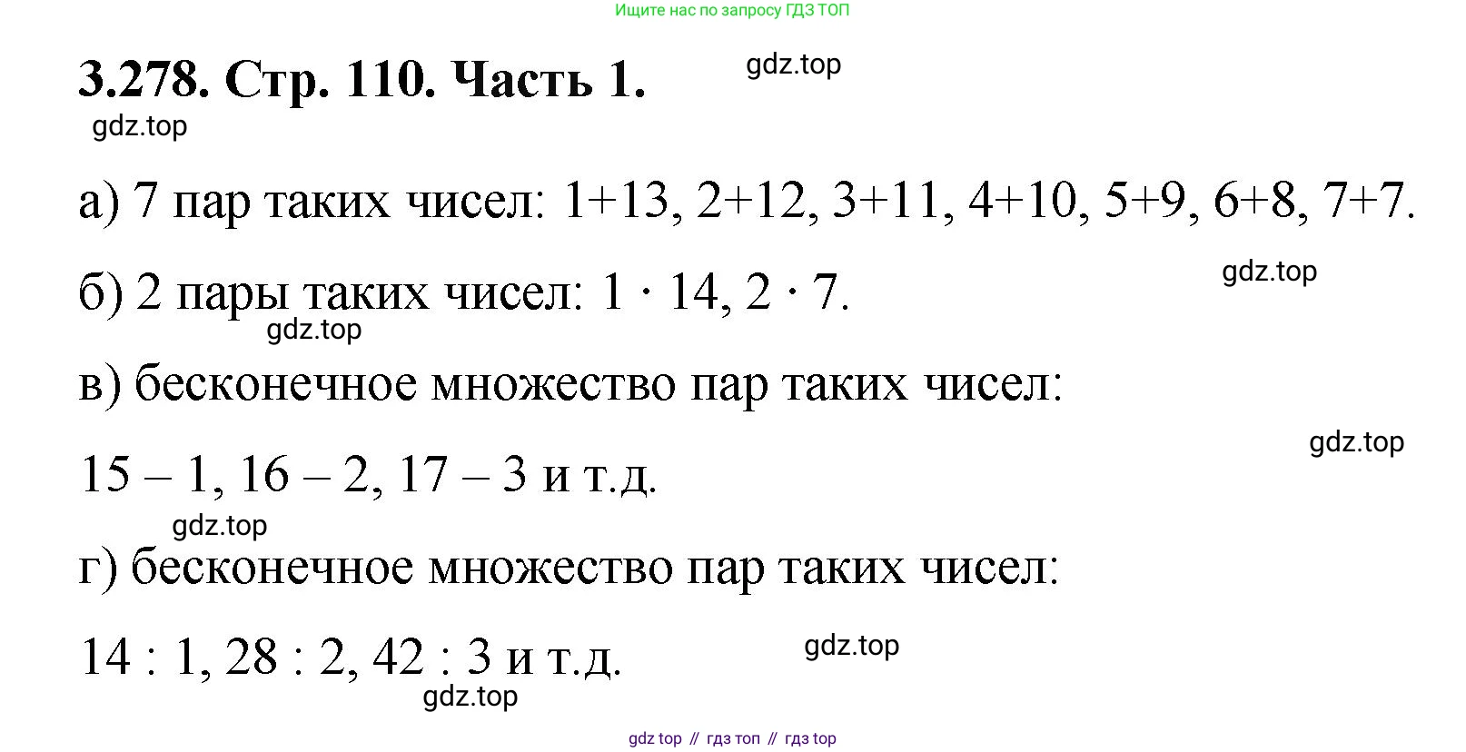 ГДЗ Математика, 5 класс Учебник, авторы: Виленкин Наум Яковлевич, Жохов Владимир Иванович, Чесноков Александр Семёнович, Александрова Лилия Александровна, Шварцбурд Семён Исаакович, издательство Просвещение, Москва, 2023, белого цвета, Часть 1, страница 110, номер 3.278, Решение 4