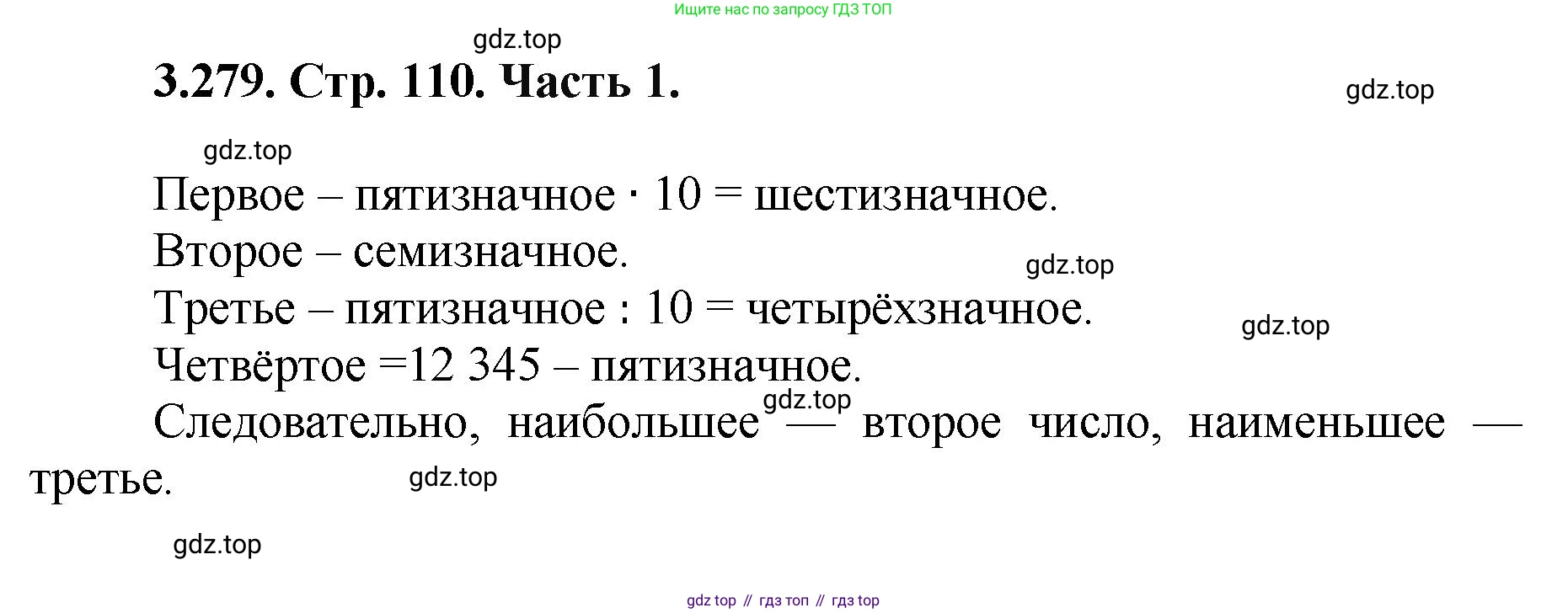 ГДЗ Математика, 5 класс Учебник, авторы: Виленкин Наум Яковлевич, Жохов Владимир Иванович, Чесноков Александр Семёнович, Александрова Лилия Александровна, Шварцбурд Семён Исаакович, издательство Просвещение, Москва, 2023, белого цвета, Часть 1, страница 110, номер 3.279, Решение 4