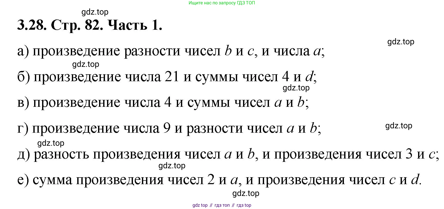 ГДЗ Математика, 5 класс Учебник, авторы: Виленкин Наум Яковлевич, Жохов Владимир Иванович, Чесноков Александр Семёнович, Александрова Лилия Александровна, Шварцбурд Семён Исаакович, издательство Просвещение, Москва, 2023, белого цвета, Часть 1, страница 82, номер 3.28, Решение 4