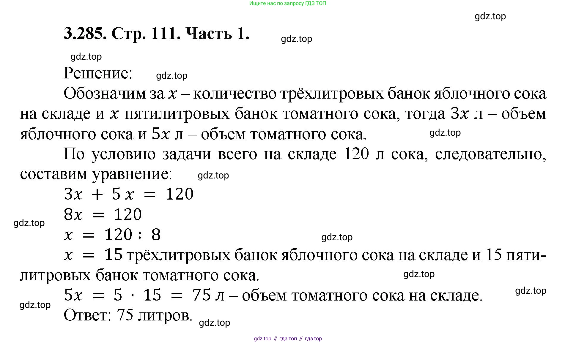 ГДЗ Математика, 5 класс Учебник, авторы: Виленкин Наум Яковлевич, Жохов Владимир Иванович, Чесноков Александр Семёнович, Александрова Лилия Александровна, Шварцбурд Семён Исаакович, издательство Просвещение, Москва, 2023, белого цвета, Часть 1, страница 111, номер 3.285, Решение 4